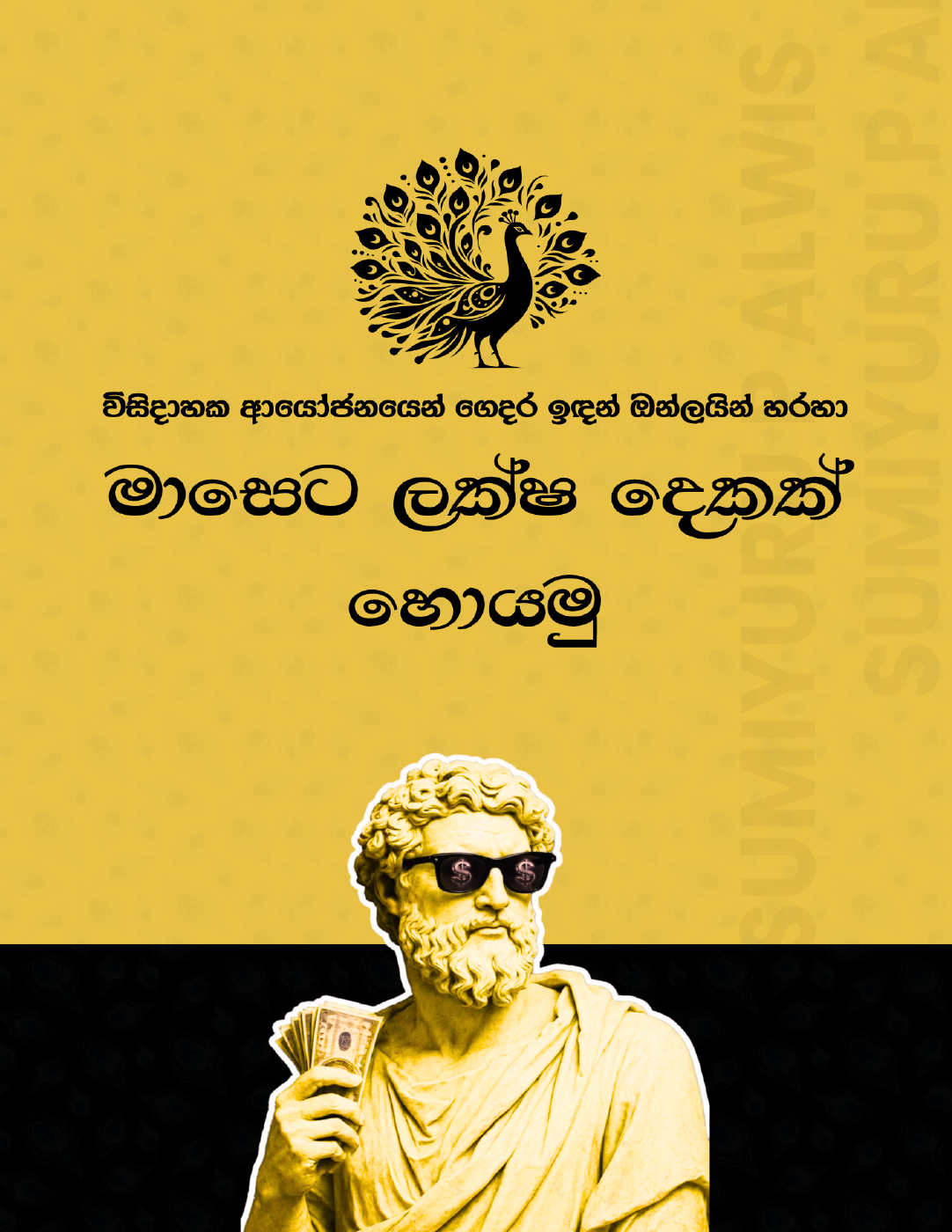 විසිදාහක ආයෝජනයෙන් ගෙදර ඉඳන් ඔන්ලයින් හරහා මාසෙට ලක්ෂ දෙකක් හොයමු! පොතේ සැබෑ කවරය
